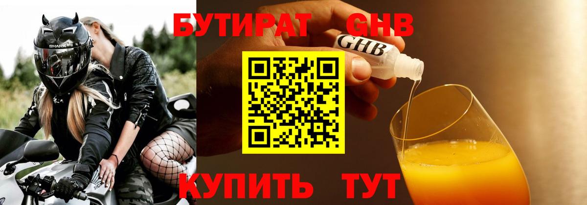 Миллерово  Бутират BDO  Вход с VPN 