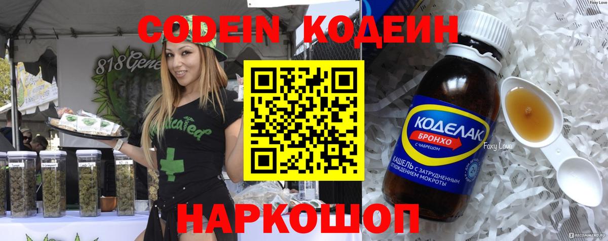 Кодеиновый сироп Lean Purple Drank  Кодеин Purple Drank  Миллерово  Вход с VPN 