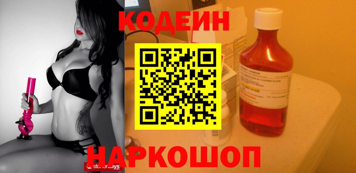 Кодеиновый сироп Lean Purple Drank Миллерово